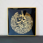 Quls Surah Islamic Wall art - 5 designs - 16x16inch