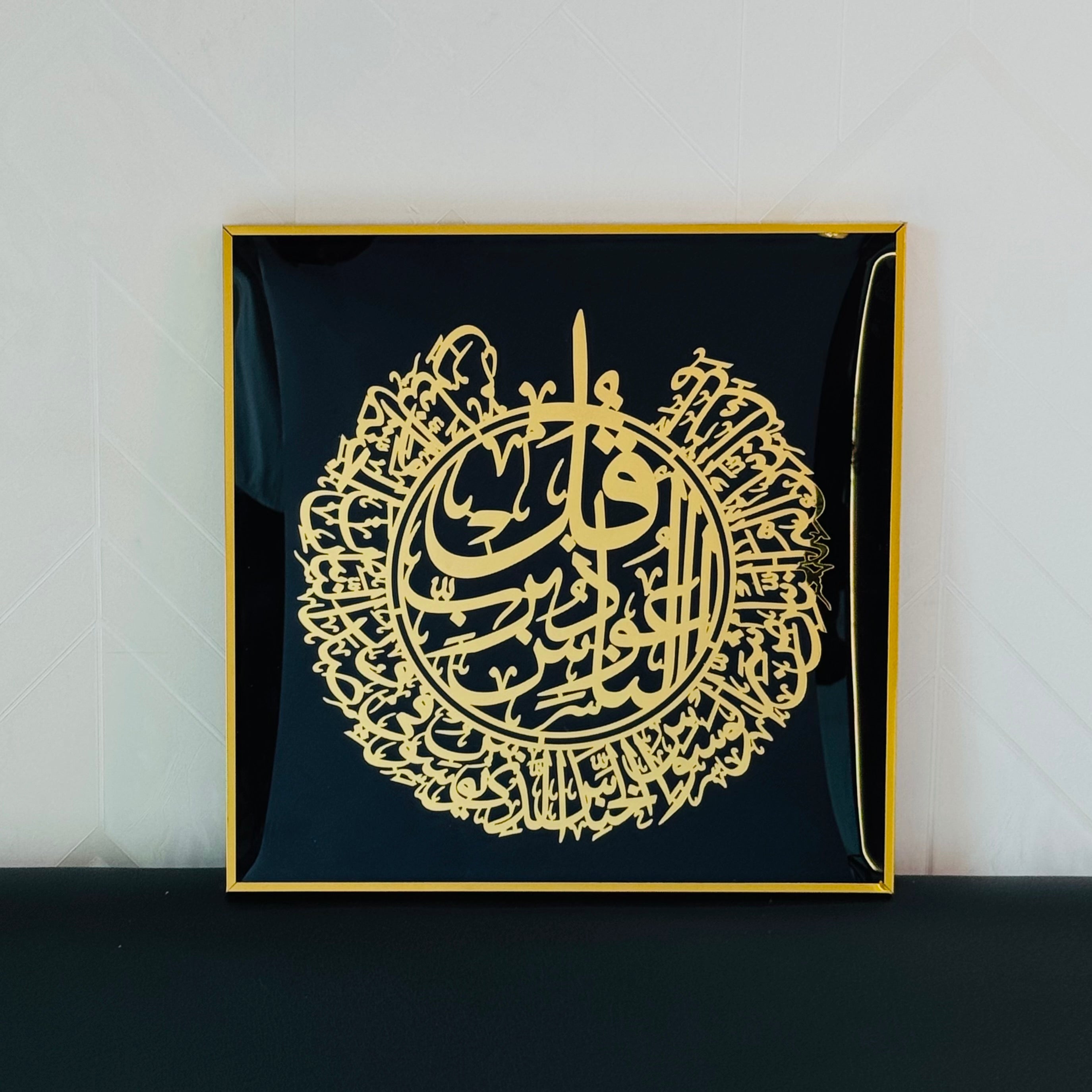 Quls Surah Islamic Wall art - 5 designs - 16x16inch