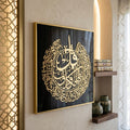 Quls Surah Islamic Wall art - 5 designs - 16x16inch