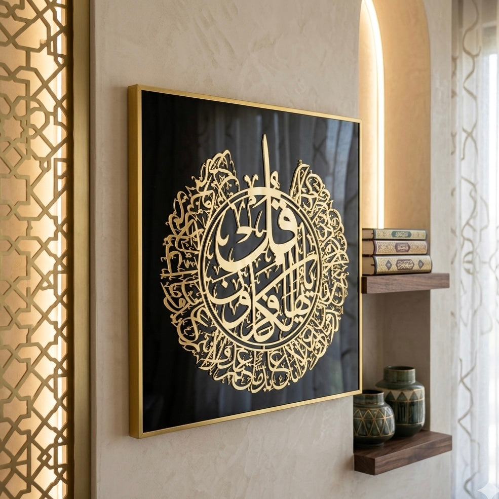 Quls Surah Islamic Wall art - 5 designs - 16x16inch
