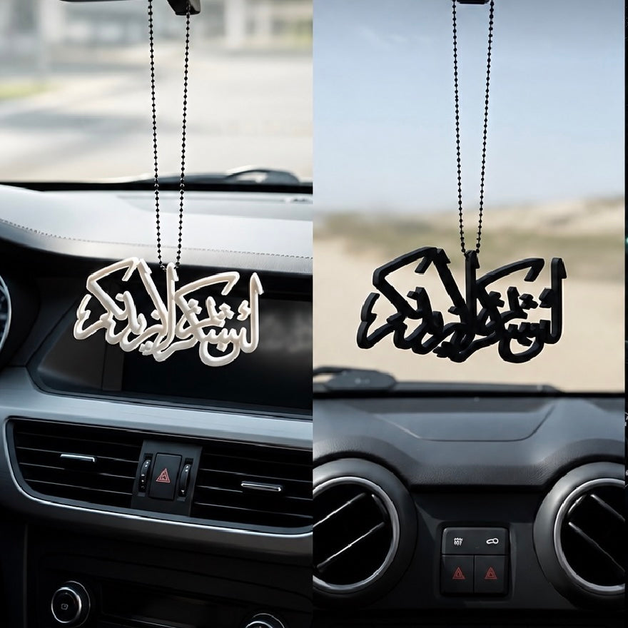 Premium Islamic Car Hanging Emblem - lain shakartum la azidannakum | BOADMARK