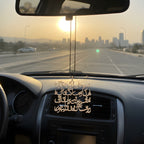 Premium Islamic Car Hanging Emblem - Travel Dua | BOADMARK