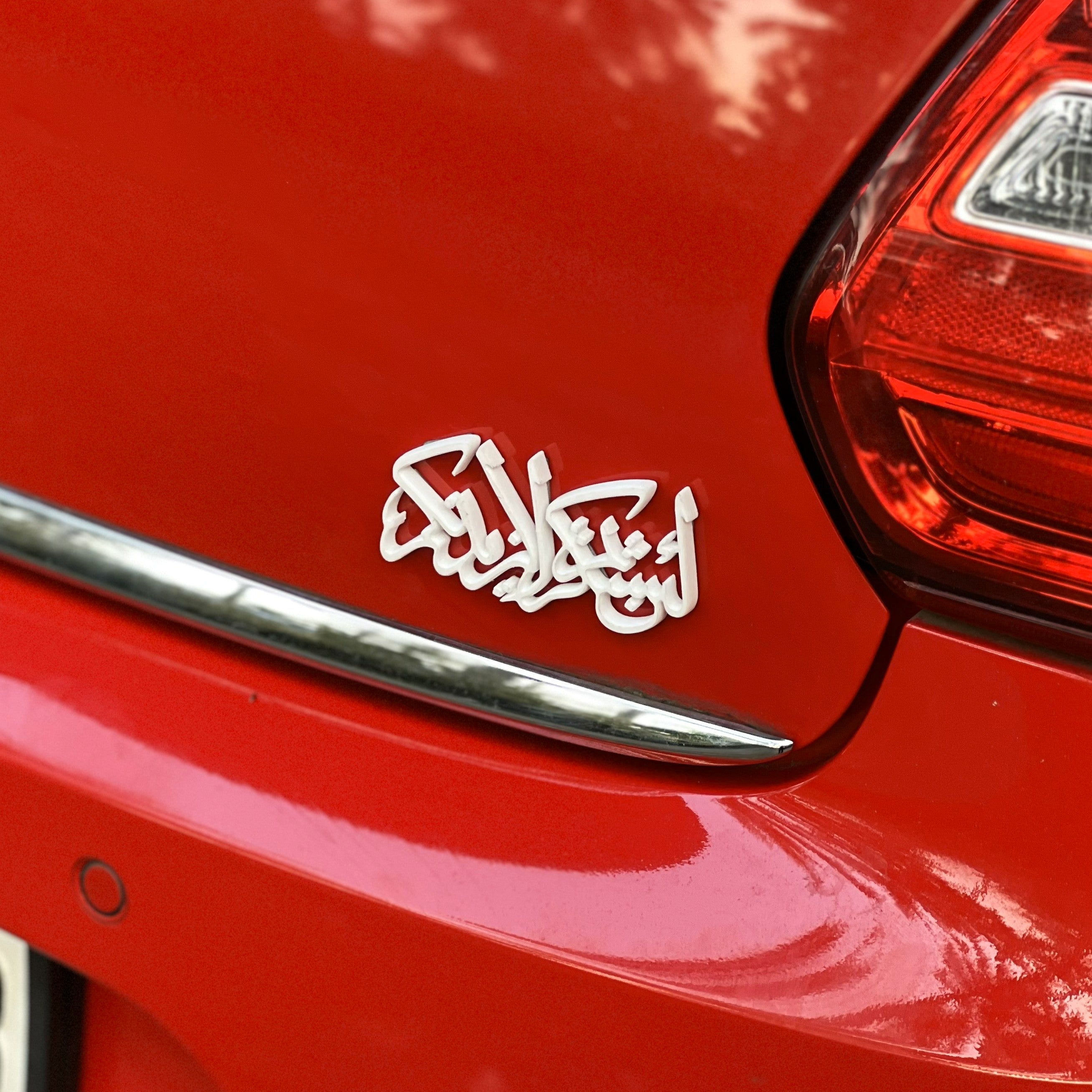 Premium Islamic Emblem – "لَئِن شَكَرْتُمْ لَأَزِيدَنَّكُمْ - lain shakartum la azidannakum" | BOADMARK