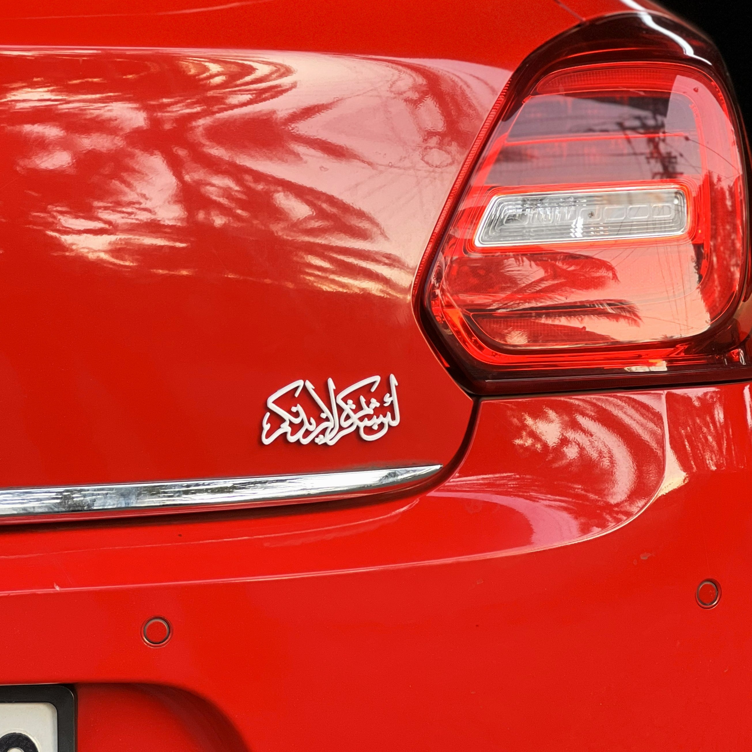 Premium Islamic Emblem – "لَئِن شَكَرْتُمْ لَأَزِيدَنَّكُمْ - lain shakartum la azidannakum" | BOADMARK