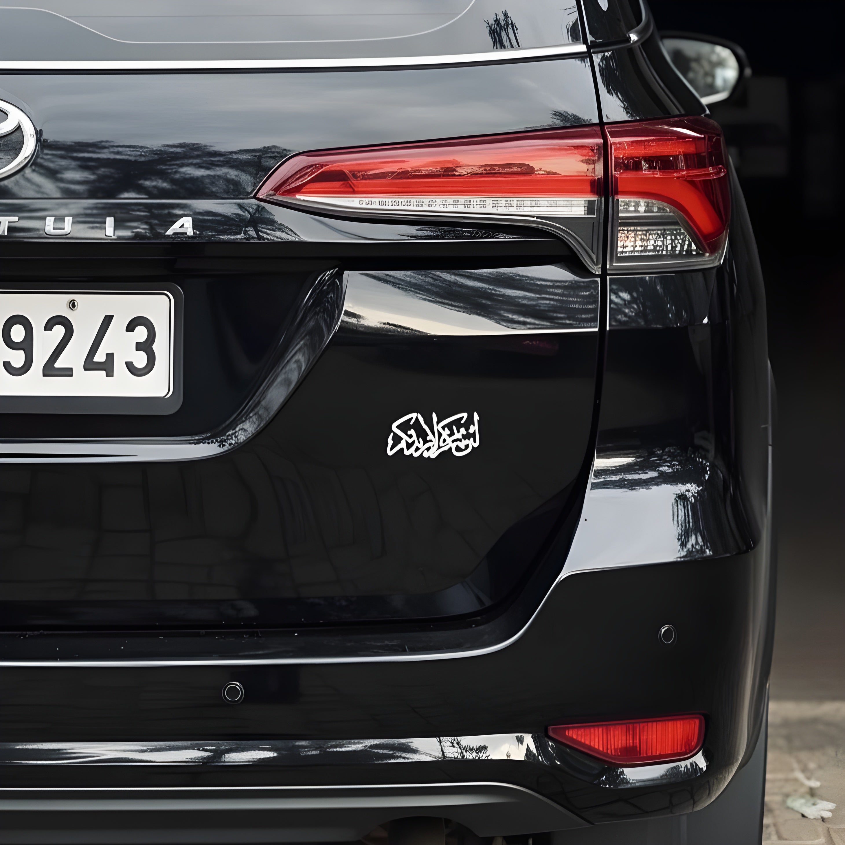 Premium Islamic Emblem – "لَئِن شَكَرْتُمْ لَأَزِيدَنَّكُمْ - lain shakartum la azidannakum" | BOADMARK