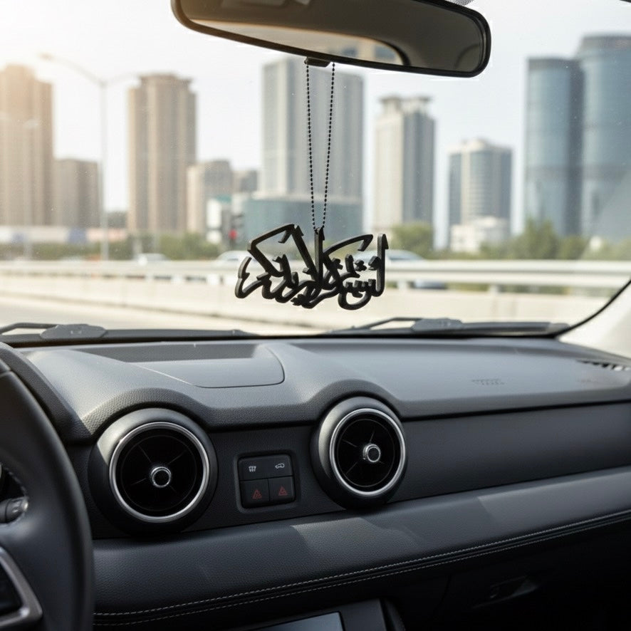 Premium Islamic Car Hanging Emblem - lain shakartum la azidannakum | BOADMARK