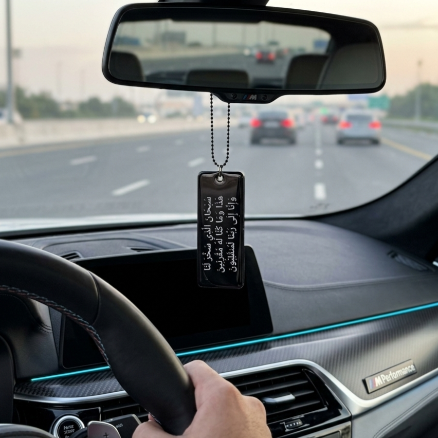 Premium Islamic Double sided Car Hangings - III | BOADMARK